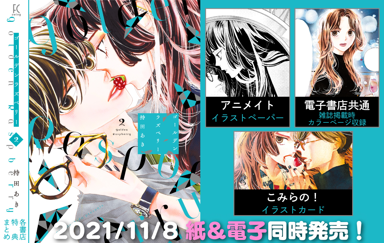 持田あき ゴールデンラズベリー 特設サイト