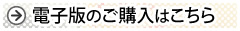 電子版のご購入はこちら