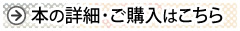 本の詳細･ご購入はこちら