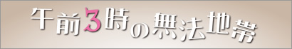 ＢｅｅＴＶドラマ予告編