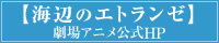 【海辺のエトランゼ】劇場アニメ公式HP