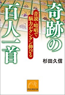 無料音声ダウンロードサービス 奇跡の百人一首 音読 暗唱で脳力が