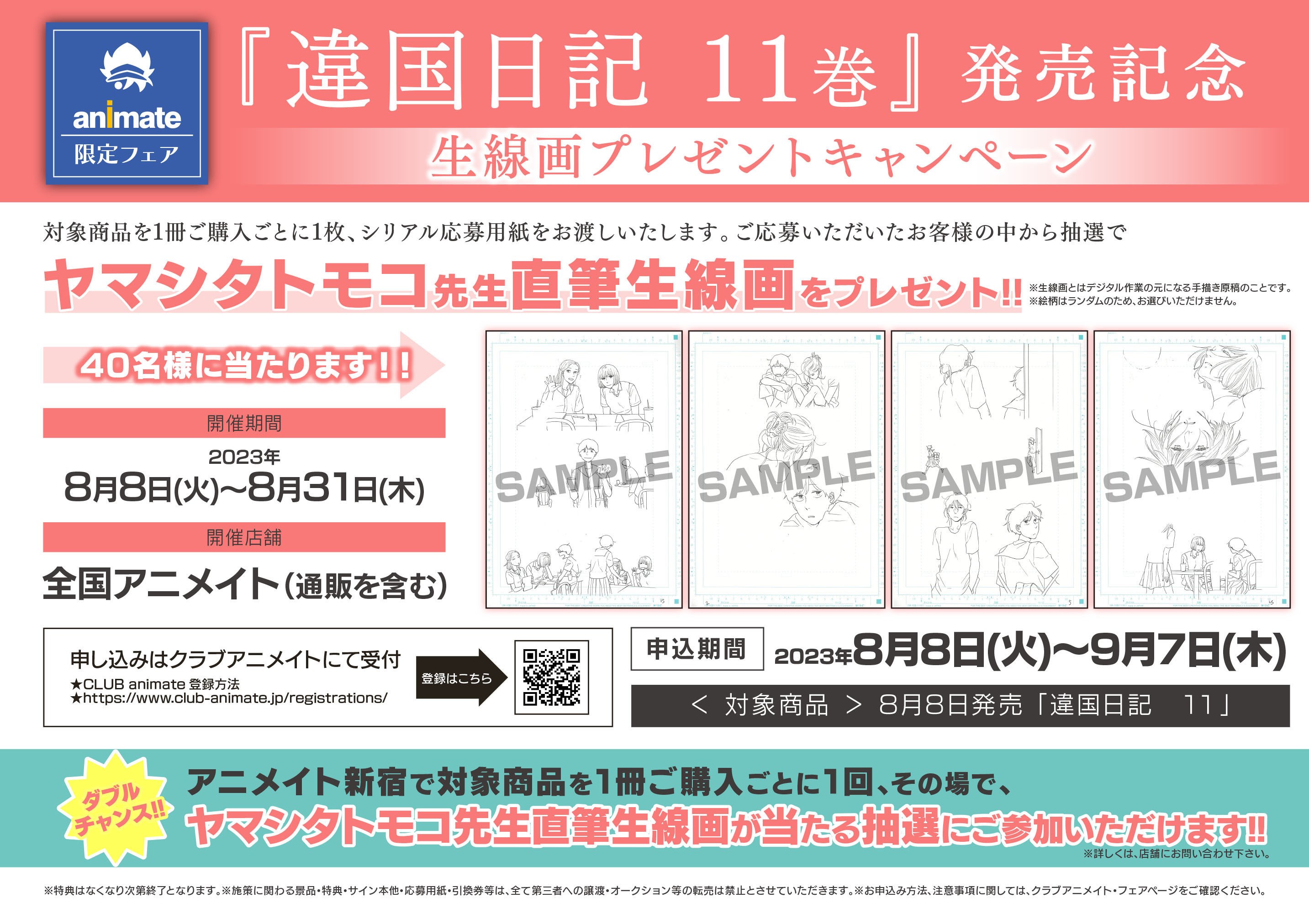 ヤマシタトモコ/『違国日記』特設サイト