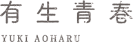 有生青春『婚姻届に判を捺しただけですが』 