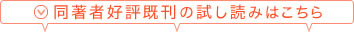 同著者好評既刊の試し読みはこちら