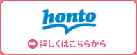 honto
