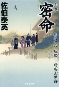 既刊情報 ｜ 完本 密命 公式サイト