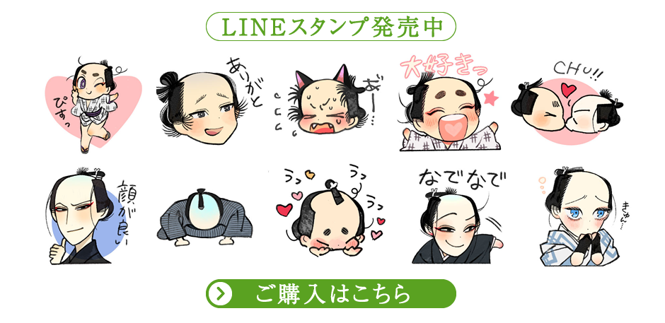 LINEスタンプ発売中 ご購入はこちら