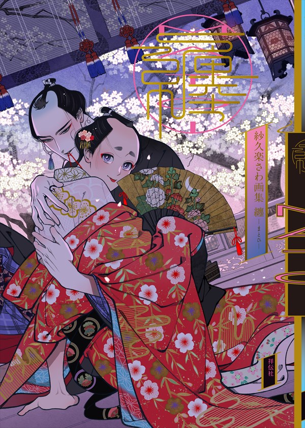 百と卍 江戸浮世絵木版画 複製原画 BL 漫画 コミック アート ポスター 原画 百と卍 特設サイト