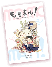 ［赤ちゃん現パロ］描き下ろし16P小冊子つき特装版も同時発売♡