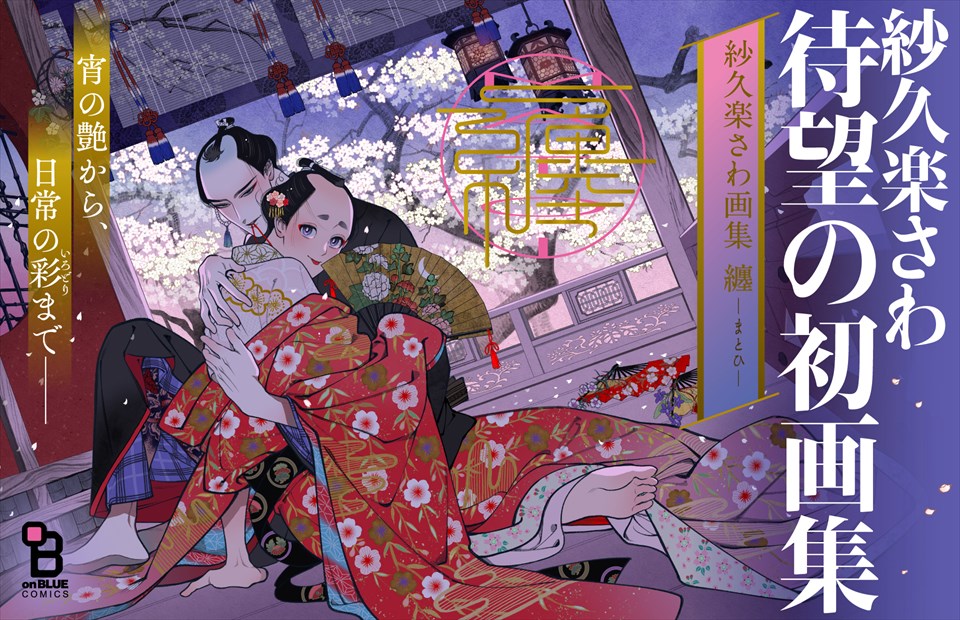 百と卍 江戸浮世絵木版画 複製原画 BL 漫画 コミック アート ポスター 原画 百と卍 特設サイト