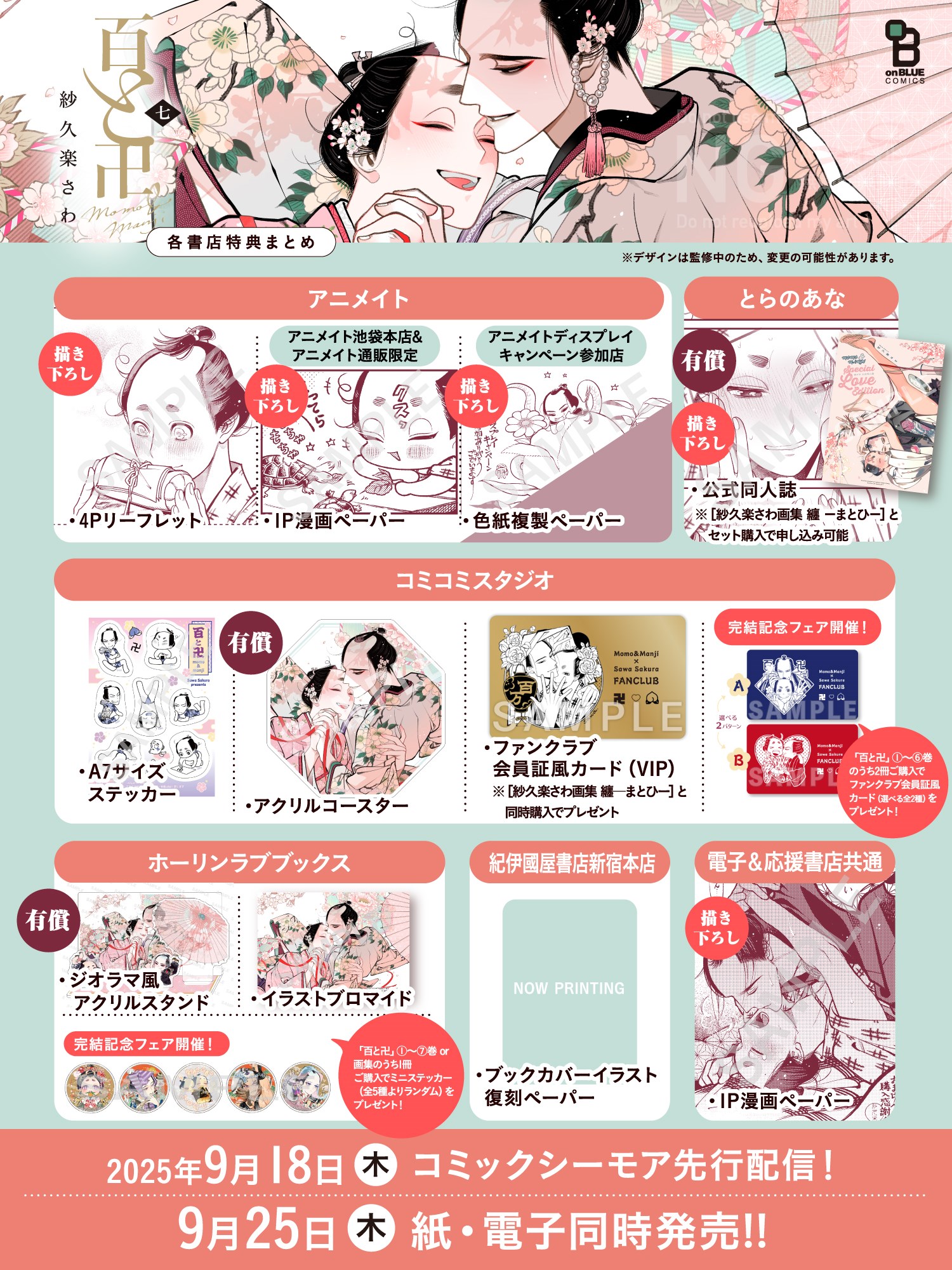 百と卍 江戸浮世絵木版画 複製原画 BL 漫画 コミック アート ポスター 原画 百と卍」3巻 - 江戸BL「百と卍」が200点限定で浮世絵に、紗久楽