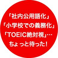 uГpꉻvuwZł̋`vuTOEICΎv……