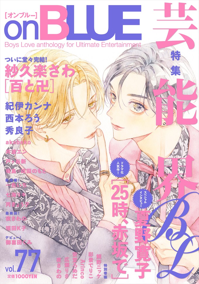 on BLUE vol.51 (on BLUEコミックス) | 紀伊 カンナ |本 | 通販