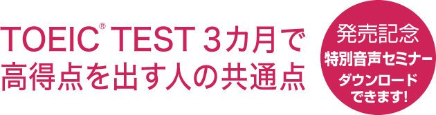 TOEIC TEST RJō_ol̋ʓ_ LO ʉZ~i[ _E[hł܂I