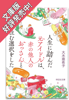 文庫版好評発売中！