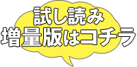 試し読み増量版はコチラ