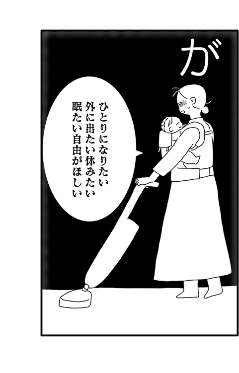 新婚妻の私のストレスの原因は……