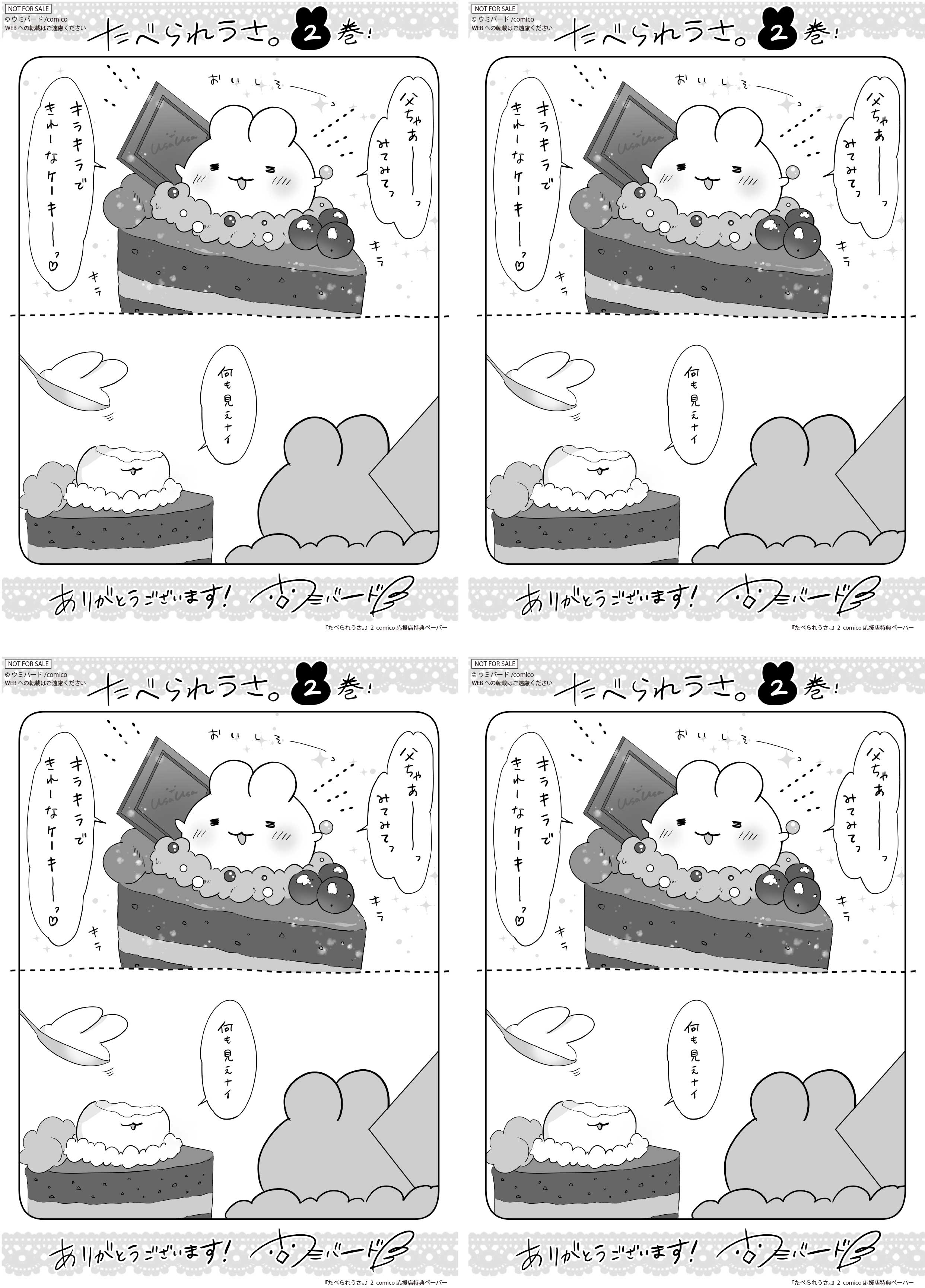 comico応援書店s-book用