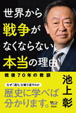 『世界から戦争がなくならない本当の理由』