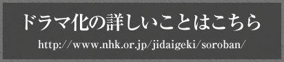 ドラマ化の詳しいことはこちら