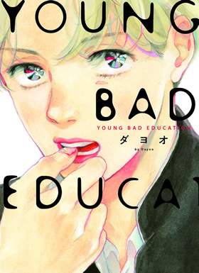 ダヨオ「YOUNG BAD EDUCATION」
