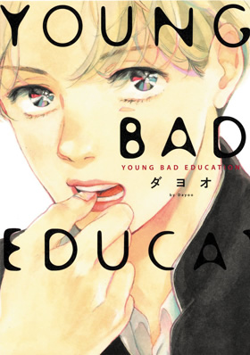 ダヨオ「YOUNG BAD EDUCATION」