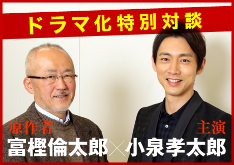 富樫倫太郎 生活安全課０係 シリーズ 連続刊行 ドラマ化